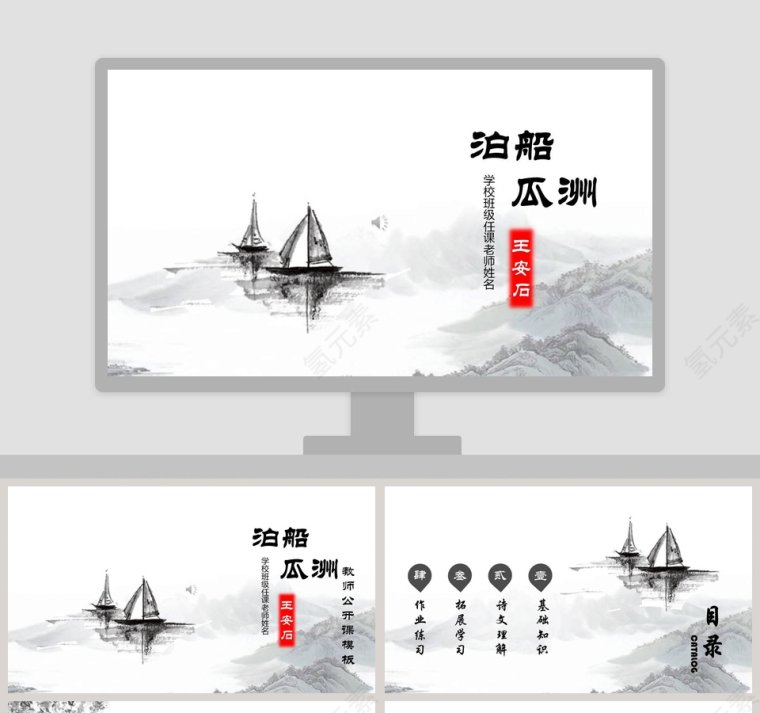 五年级语文课件PPT泊船瓜州第1张