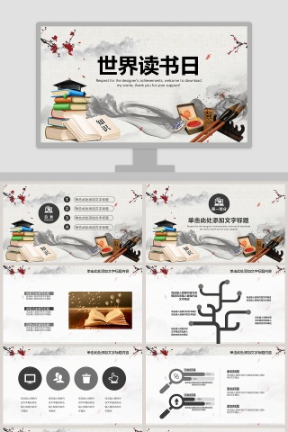 世界读书日活动策划方案PPT模板
