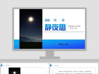 诗词解析部编版一年级语文下册静夜思语文课件PPT
