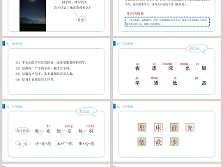 诗词解析部编版一年级语文下册静夜思语文课件PPT