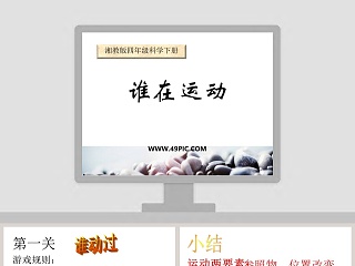 谁在中间中班数学教案ppt