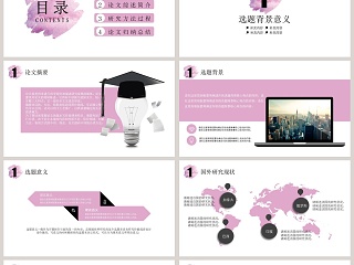 简约清新毕业答辩模版ppt