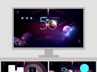 极速体验主题第五代移动通信技术5G移动通信ppt