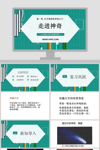 沪科版八年级全册物理课件教学ppt课件