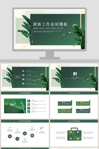 清新工作总结模板梦幻甜美水彩小清新动态ppt模板 下载