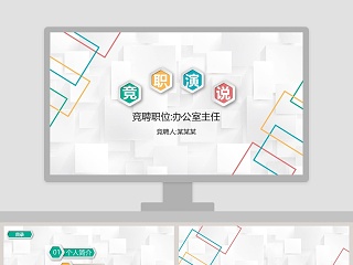 多图表工作总结竞聘演说商务通用PPT模板