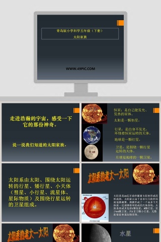 青岛版小学科学五年级下册-太阳家族教学ppt课件