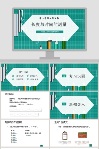 沪科版八年级全册物理课件教学ppt课件