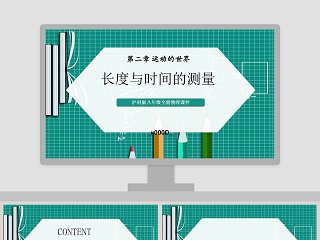 教科初二物理全册ppt