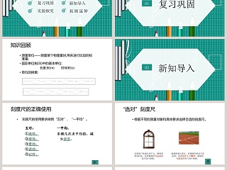 沪科版八年级全册物理课件教学ppt课件