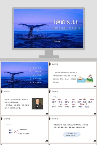 部编版四年级语文下册海的女儿语文课件PPT