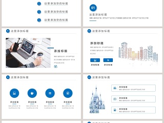 建筑工程城市规划房地产ppt