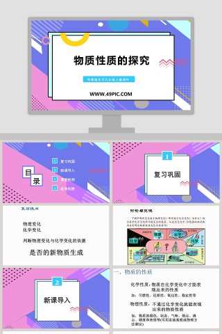 粤教版化学九年级上册课件-物质性质的探究教学ppt课件