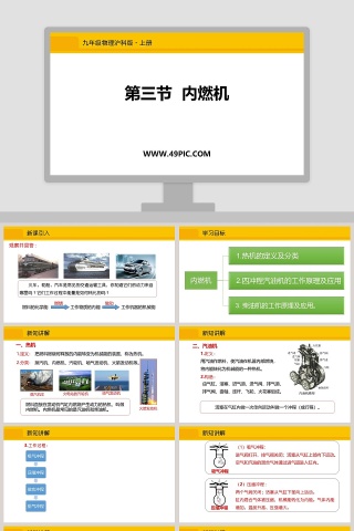 九年级物理沪科版-上册教学ppt课件