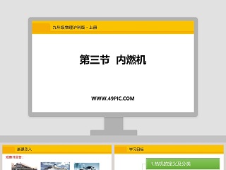 物理沪教九上全套ppt