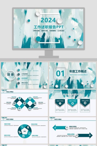 企业上半年工作总结汇报PPT  下载