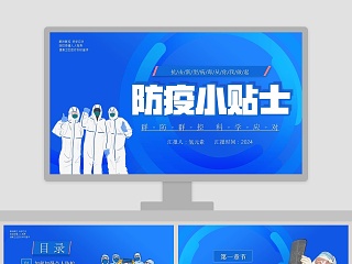 防疫小卫士ppt