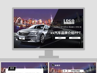 新车发布ppt