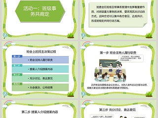 第二单元  我们是班级的主人教学ppt课件