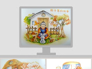 粽子里的故事幼儿教育绘本幼儿教育绘本
