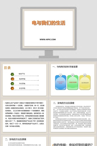 电与我们的生活教学ppt课件
