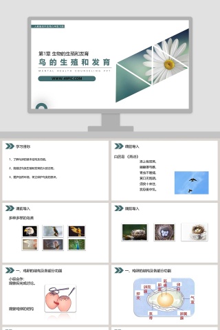 人教版初中生物八年级下册教学ppt课件