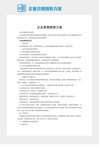 企业营销销售方案下载