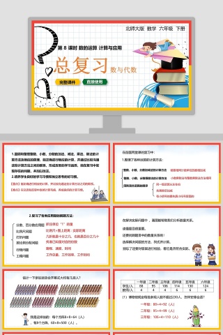 北师大版六年级数学下册数的运算计算与应用PPT课件