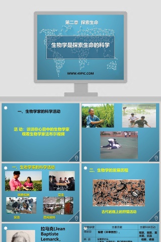 生物学是探索生命的科学-第二章  探索生命教学ppt课件