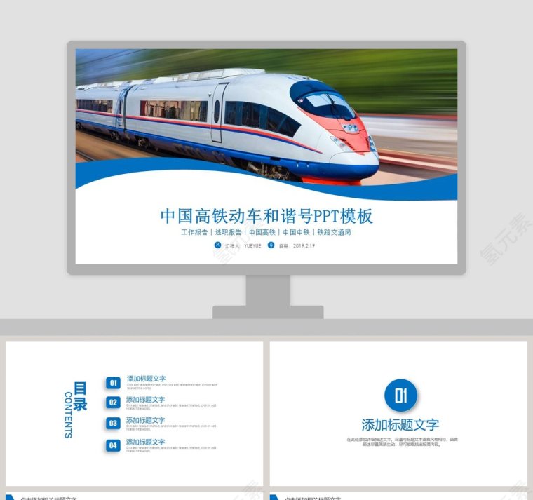 中国高铁动车和谐号PPT模板第1张