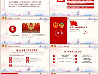 2019全国两会热点解读学习PPT