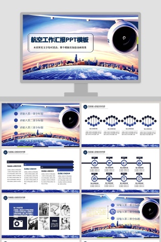 航空工作汇报PPT模板下载