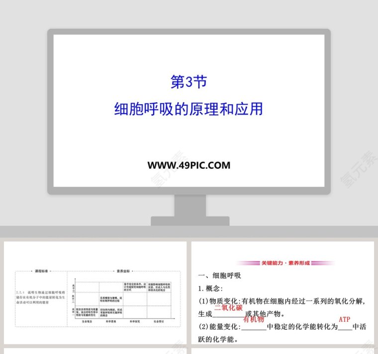 第-3教学ppt课件第1张