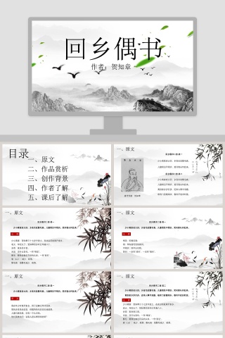 古文课件回乡偶书ppt