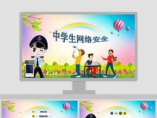 网络安全ppt插图