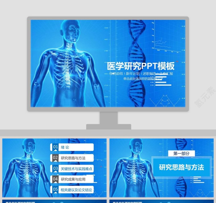 医学研究总结汇报PPT模板第1张