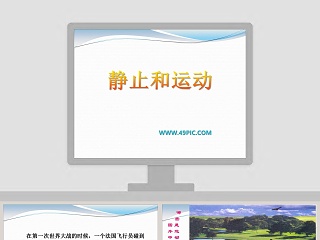 医学护理行业静止和运动PPT模板