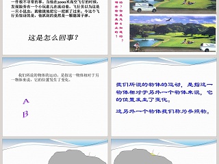 医学护理行业静止和运动PPT模板