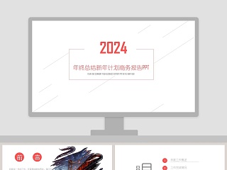 2019年终总结新年计划商务报告ppt