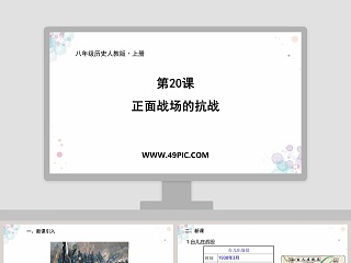 第-课教学ppt课件