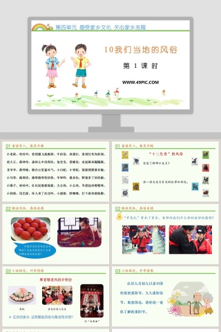 第四单元 感受家乡文化 关心家乡发展教学ppt课件