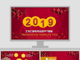 2019工作汇报年终总结PPT