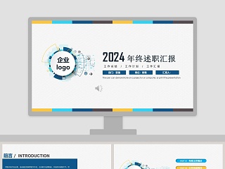 简约清新20xx年年终述职汇报PPT