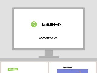 玩得真开心-9教学ppt课件
