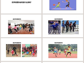 玩得真开心-9教学ppt课件