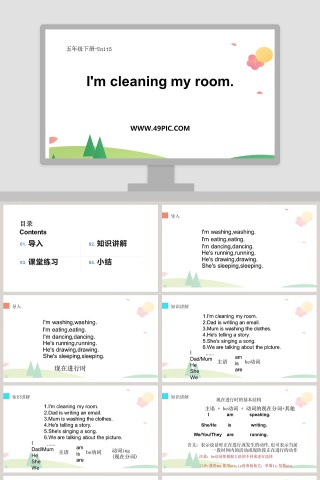 五年级下册-参赛教师朱胜蓉教学ppt课件