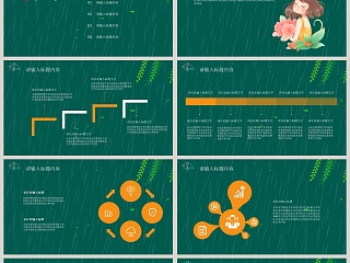 绿色二十四节气手绘谷雨节气通用PPT模板