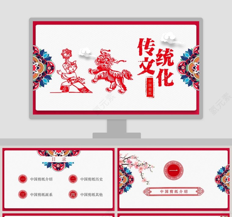 中国风剪纸传统文化PPT模板第1张