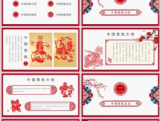 中国风剪纸传统文化PPT模板