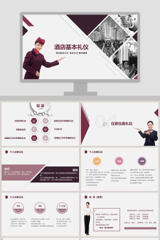 酒店服务礼仪酒店基本礼仪培训PPT模板